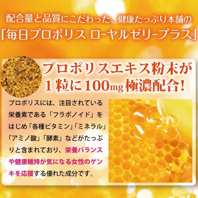 健康たっぷり本舗女王蜂からの贈り物毎日プロポリスローヤルゼリープラス大容量約6ヶ月分/180粒