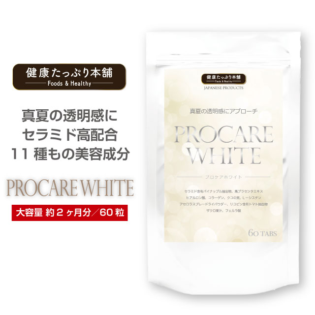 楽天市場】飲む日焼け止めの通販