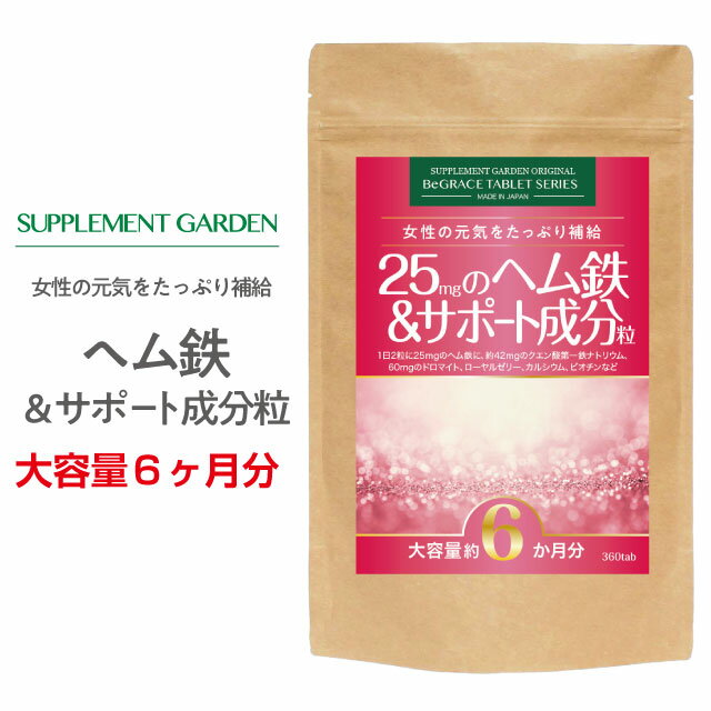 ヘム鉄 4500mg 鉄分 高配合 大容量 約6