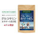 グルコサミン 13200mg コンドロイチン 高配合 約1ヶ月分 コンドロイチン 筋骨草 ヒアルロン酸 コラーゲン 国内製造 日本製 サプリメントガーデン