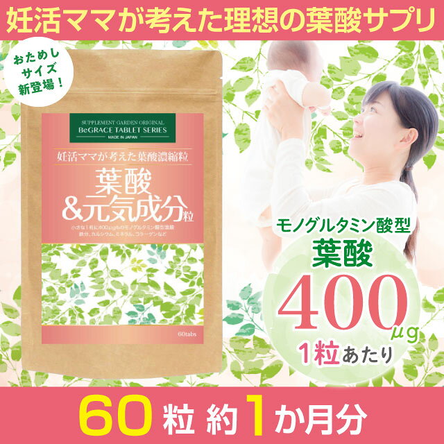 葉酸 高配合 鉄分 妊活 高配合 約1ヶ月分 鉄 マルチミネラル カルシウム マルチビ...