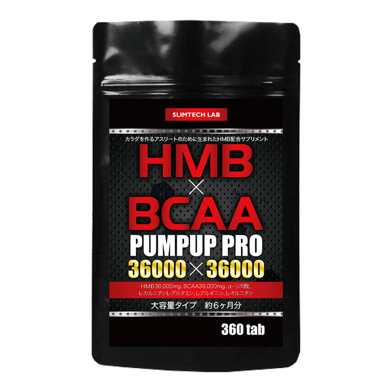 HMB BCAA 高配合 パンプアッププロ ダ