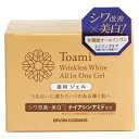 トアミ リンクレス ホワイト オールインワンジェル　100g　Toami　医薬部外品　ブレーンコスモス