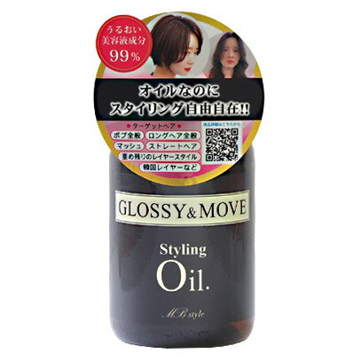 楽天美髪倶楽部MB style スタイリングムーブオイル100ml アアレンジ MBスタイル キレイな毛流れ　しなやか　うねり＆広がり抑える　ボブヘア　　重めレイヤー　ストレートヘア　ロングヘア　ムーブ系　 スキンオイル アウトバス