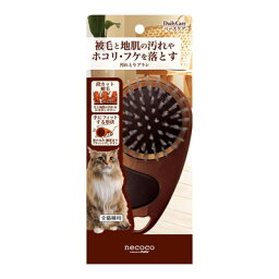 ペティオ necoco ネココ 汚れとりブラシ 猫用 手入れ用品 ブラシ 猫 ネコ 短毛猫 長毛猫 被毛と地肌の汚れやホコリ・フケを落とす Petio