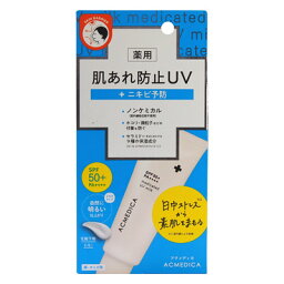 ナリス化粧品 アクメディカ薬用UVミルク 45g （医薬部外品）