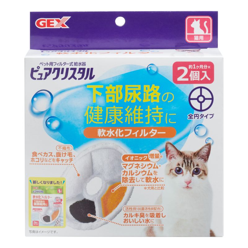 ピュアクリスタル 軟水化フィルター 全円 猫用(2個入)【ピュアクリスタル】