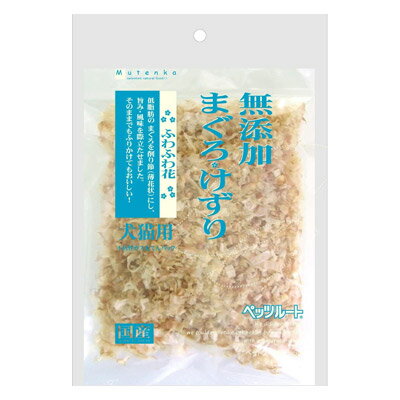 商品名 ペッツルート 無添加 まぐろけずり ふわふわ花 20g 商品規格 20g 商品説明 低脂肪のまぐろ肉を削り節（薄花状）にし、旨み・風味を際立たせました。 そのままでも、ふりかけてもおいしい無添加犬・猫用のおやつです。 100％まぐろ肉でできています。 低脂肪のまぐろを特殊製法でふわふわな薄花状に削りました。 旨み・風味が際立つライトな食感。ダイエット中にも安心です。 不活性ガス充てんパックで風味・食感を維持しています。 8600238 使用方法 健康状態・運動量・季節により量を調節し、おやつとしてお与えください。 成分 [原材料] まぐろ 製造販売元 株式会社 ペッツルート 分類 ペット 区分 ペット用品 生産国 日本 　ご購入前に必ずご確認下さい　 在庫について 在庫管理は定期的に行っておりますが他店舗でも販売している為、欠品が発生する場合があります。 その場合はご注文数の減少・キャンセルが発生する場合があります。 また、在庫の状況により、発送まで7日〜10日程かかる場合がございます。ご了承くださいませ。 ご使用上の注意 お肌や頭皮に傷・はれもの・湿疹等の異常があるときは、使用しないで下さい。 目に入ったときは、すぐに洗い流して下さい。 使用中や使用後に刺激等の異常があらわれたときは、使用を中止し、皮膚科専門医などへご相談をおすすめします。 直射日光、高温を避けて保管してください。 本品使用法以外の使用はしないで下さい。 広告文責 株メディアート 048-954-5168