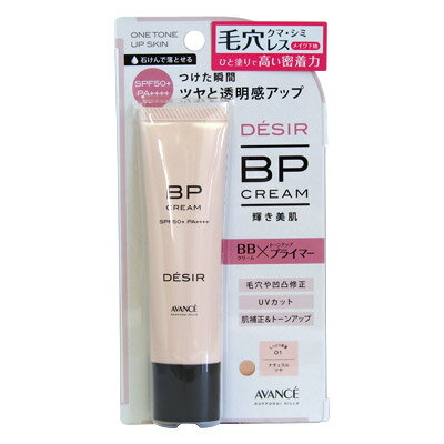 商品名 アヴァンセ デジール BPクリーム 01 ナチュラル ツヤ 本体/ツヤ 30g 商品規格 30g 商品説明 BBクリームとプライマーが1本になったBPクリームが新登場。 これ1本で自然な透明感・輝き美肌に！ 毛穴、小ジワ、色ムラまできれいにカバー。 色ムラや凹凸などの肌悩みをしっかりとカバーしつつも、美しい素肌感を演出するハイブリッド化粧下地。ツヤタイプ。 使用方法 洗顔後、化粧水や美容液などでお肌を整えた後、適量（パール粒大）をお顔全体にのばし、なじませてください。 成分 [原材料] 水、メトキシケイヒ酸エチルヘキシル、BG、ジエチルアミノヒドロキシベンゾイル安息香酸ヘキシル、イソノナン酸イソノニル、エタノール、イソステアリン酸、トリエチルヘキサノイン、ビスエチルヘキシルオキシフェノールメトキシフェニルトリアジン、水酸化K、フェノキシエタノール、（アクリレーツ／アクリル酸アルキル（C10−30））クロスポリマー、メチルパラベン、ステアリン酸、アルミナ、トコフェロール、キサンタンガム、トリエトキシカプリリルシラン、酸化チタン、酸化鉄、合成フルオロフロゴパイト、水酸化Al 製造販売元 株式会社アイ・エーシー 分類 化粧品 区分 下地 生産国 日本 　ご購入前に必ずご確認下さい　 在庫について 在庫管理は定期的に行っておりますが他店舗でも販売している為、欠品が発生する場合があります。 その場合はご注文数の減少・キャンセルが発生する場合があります。 また、在庫の状況により、発送まで7日〜10日程かかる場合がございます。ご了承くださいませ。 ご使用上の注意 お肌や頭皮に傷・はれもの・湿疹等の異常があるときは、使用しないで下さい。 目に入ったときは、すぐに洗い流して下さい。 使用中や使用後に刺激等の異常があらわれたときは、使用を中止し、皮膚科専門医などへご相談をおすすめします。 直射日光、高温を避けて保管してください。 本品使用法以外の使用はしないで下さい。 広告文責 株メディアート 048-954-5168