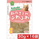 友人 新鮮ささみ ふわふわ 猫用 30g× 16袋セット まとめ買い 国産 猫 ふりかけ おやつ ネコ