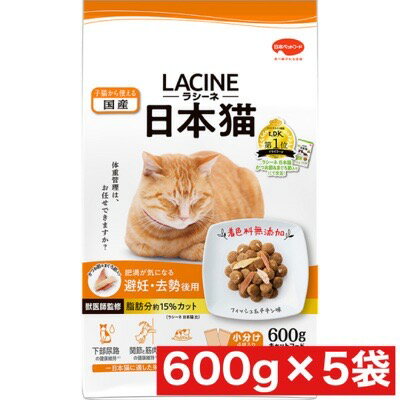 日本ペットフード ラシーネ 肥満が気になる日本猫 600g ×5袋セット まとめ買い 国産 猫 ネコ 肥満 キャットフードごはん