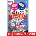 いなばペットフード いなば 焼きミックスちゅ〜る和え まぐろとイカ 10g×3袋 ×20袋セット まとめ買い タイ産 猫 ネコ おやつ ご褒美 小分けタイプ