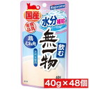 はごろもフーズ 飲む 無一物 パウチ 鶏むね肉 40g ×48個セット まとめ買い 猫 水分補給 天然水 ウェットフード 無着色 腎臓 水分 国産 無添加 無一...