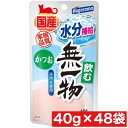 はごろもフーズ 飲む無一物パウチ かつお 40g ×48袋セット まとめ買い 国産 猫 ネコ 水分補給 総合栄養食