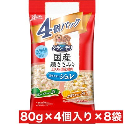 ユニ・チャーム グラン・デリ 国産鶏 ささみ パウチ ジュレ 成犬用 バラエティ ブロッコリー入り、かぼちゃ 入り 80gx 4個 入り×8袋セット まとめ買い 国産 ユニチャーム 犬 ごはん ドックフード ペットフード