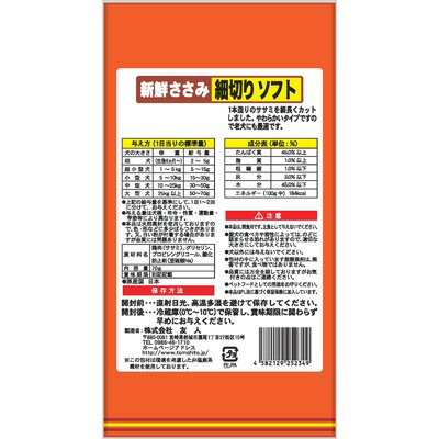 友人 新鮮ささみ 細切りソフト 70g ×15袋セット まとめ買い 国産 日本産 犬 イヌ ごはん おやつ ご褒美 低脂肪 全犬種用スナック ドックフード