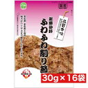 友人 新鮮砂肝 ふわふわ削り節 30g×16袋セット まとめ買い イヌ おやつ トッピング 犬 低脂肪