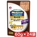 ペットラインメディコート アレルゲンカット パウチ 魚&お米 11歳から 老齢犬用 60g ×24袋セット まとめ買い 国産 犬 イヌ 高齢犬 ごはん ドックフ...