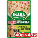 いなばペットフード INABA とりささみ&緑黄色野菜 40g ×48袋セット まとめ買い 国産 犬 イヌ ごはん ウェットフード グレインフリー 総合栄養食 犬用