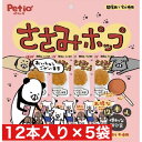 ペティオ ささみポップ 12本入 ×5袋セット まとめ買い 犬 イヌ 中国産 間食用 全犬種用 個包装 着色用不要 ささみ おやつ ドックフード