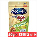 ユニ・チャーム グラン・デリ ワンちゃん専用おっとっとチキン&ベジタブル味 50g×12個セット ペット 犬 おやつ しつけ 【M202410】まとめ買い