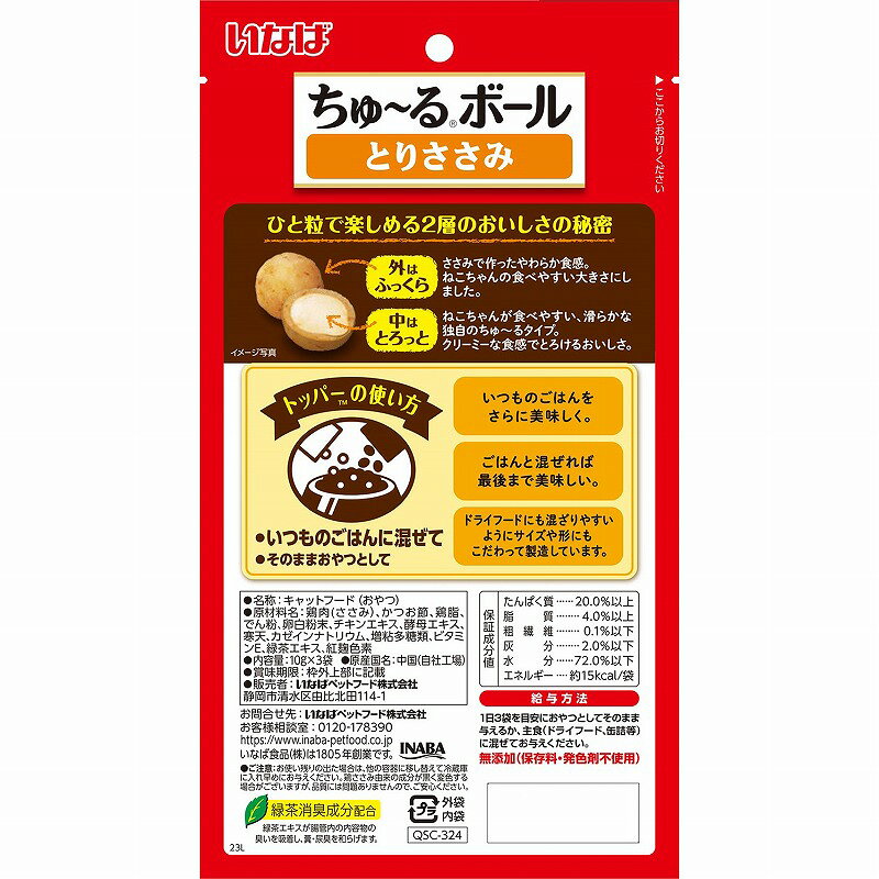 美髪倶楽部のいなば ペットフード ちゅ〜るボール とりささみ 10g × 3袋 × 12個セット まとめ買い 猫 ネコ エサ おやつ ご褒美 トッピング トッパーまぜて｜アングル3