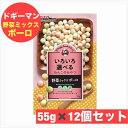 ドギースナックバリュー 野菜ミックス ボーロ 55g × 12個 セット まとめ買い ドギーマン おやつ 犬 イヌ ペットフード ハヤシ