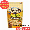 グラン・デリ ワンちゃん専用 サッポロポテト バーベQあじ チーズ味 20g× 10袋 セット ユニチャーム 犬用 おやつ まとめ買い 国産 犬 いぬ グランデ...