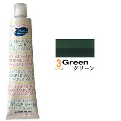 パイモア インペリアルヘアカラー アクセントカラーGreen 3レベル 100g 医薬部外品