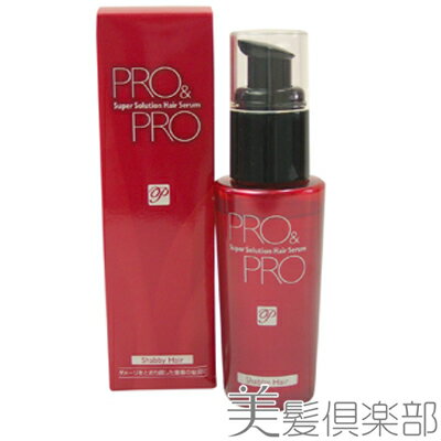 パシフィック プロダクツ プロ&プロ スーパーソリューション ヘアセラム55ml