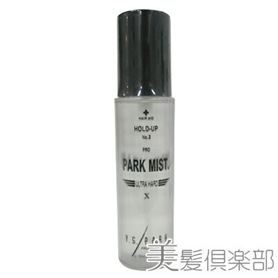 YSPARK パーク ミスト 150ml YSPARK ワイエスパーク 　YSPARK /ワイエスパーク/美容室専売品/サロン専売品　YSパーク