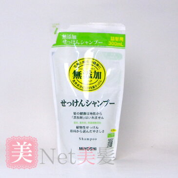 ミヨシ 無添加せっけんシャンプー詰替用 300ml コンビニ受取対応商品