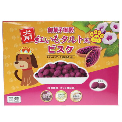 楽天美髪倶楽部御菓子御殿犬用紅いもタルト風ビスケギフト 90g