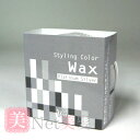 ビナ薬粧 スタイリングカラーワックス プラチナシルバー 80gVina ヘアワックス・毛髪着色料 コンビニ受取対応商品