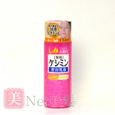 薬用ケシミン密封乳液 130ml 医薬部外品