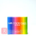 ALES ヘアカラーチョーク 6色 HAIR COLOR CHALIK コンビニ受取対応商品