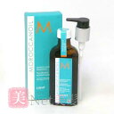 【期間限定】モロッカンオイルトリートメント ライト100ml ポンプ付 正規品 MOROCCANOIL MOROCCAN OIL サロン専売品 ヘアートリートメント ダメージ 髪 流さないトリートメント ダメージケア 美容室専売品送料無料