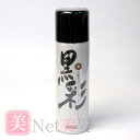 黒彩 ダーリングカラースプレー 76-A 栗色 135ml コンビニ受取対応商品
