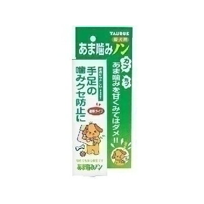 商品名トーラス あま噛みノン 100ml商品規格100ml商品説明噛み癖・甘噛みを防止する犬用しつけ用品です。オーナーの手足に塗り込むタイプ。トウガラシエキスの辛みで、手足を噛んではいけないことを学習させます。また、フェロモン類とラベンダーの香りで心を落ち着かせ、オーナーの手を嫌いになることはありません。086000550使用方法使い方あらかじめワンちゃんにあま噛みされやすい部分に塗り、なじませてください。塗ったところを犬の鼻先につけてください。歯が生え変わる頃のワンちゃんや、噛みぐせのあるワンちゃんには噛んでもいいおもちゃなどを与えてください。 ご注意愛犬用です。飼い主の手足に塗ってお使いください。使用中に異常が現れた時はすぐに使用を止め獣医師にご相談ください。傷、湿疹などの異常がある場合は使用しないでください。小児の手の届かないところで保管してください。直射日光を避け涼しいところで保管してください。開封後はお早めにご使用ください。 成分天然香料ラベンダー、フェロモン類、トウガラシエキス、マリンコラーゲン、飲用エタノール製造販売元トーラスシリーズ　分類ペット用品区分ペット用品生産国日本　ご購入前に必ずご確認下さい　送料について当店では商品代金3,980円以上お買い上げの場合、送料無料となります。3,980円未満のご注文は送料一律890円頂戴しております。当社より配信するご注文確認メールにてご請求金額をご確認お願い申し上げます。また誠に申し訳ございませんが、沖縄県への発送はお受け致しかねます。在庫について在庫管理は定期的に行っておりますが他店舗でも販売している為、欠品が発生する場合があります。その場合はご注文数の減少・キャンセルが発生する場合があります。また、在庫の状況により、発送まで7日〜10日程かかる場合がございます。ご了承くださいませ。ご使用上の注意お肌や頭皮に傷・はれもの・湿疹等の異常があるときは、使用しないで下さい。目に入ったときは、すぐに洗い流して下さい。使用中や使用後に刺激等の異常があらわれたときは、使用を中止し、皮膚科専門医などへご相談をおすすめします。直射日光、高温を避けて保管してください。本品使用法以外の使用はしないで下さい。広告文責 株メディアート 048-954-5314