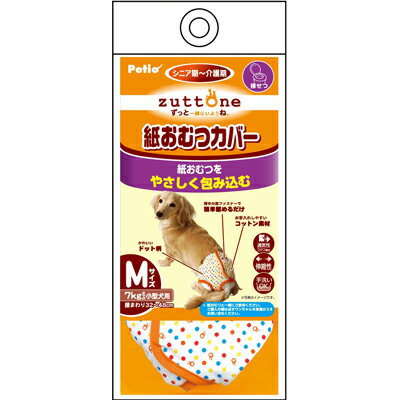 ペティオ 老犬介護用 紙おむつカバー M コンビニ受取対応商品