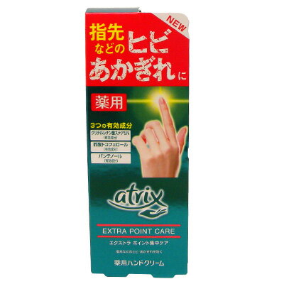 アトリックス エクストラ ポイント集中ケア ハンドケア 30g 医薬部外品