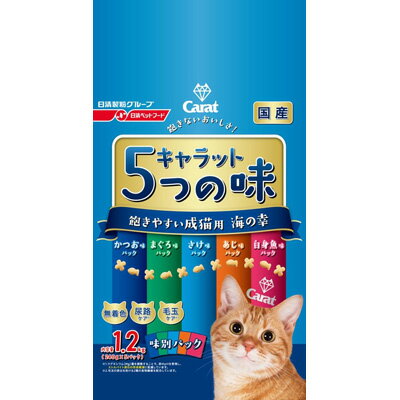 商品名日清ペットフード キャラット 5つの味 飽きやすい成猫用 海の幸 1.2kg商品規格1.2kg商品説明・飽きやすいねこちゃんにおすすめの240g分包、5つの味別パック。・着色料・香料無添加で、素材本来のもつおいしさが引き立ちます・マグネシウム量を調整することで、尿のpHを管理し、ストルバイト尿石の形成軽減に配慮・毛玉の排出を助ける2種類の食物繊維を配合・賞味期限18ヶ月08600480使用方法1日の給与量 体重 2g 40g以内 3Kg 60g以内 4Kg 80g以内 5Kg 100g以内成分＜原材料＞穀類(とうもろこし、コーングルテンミール、小麦粉、中白糠、ホミニーフィード)、肉類(チキンミール、ミートミール)、魚介類(フィッシュミール、フィッシュパウダー、かつおパウダー、まぐろパウダー、さけパウダー、あじパウダー、白身魚パウダー、等)、油脂類(動物性油脂、フィッシュオイル、月見草オイル)、豆類(大豆ミール)、ビートパルプ、セルロース粉末、糖類(オリゴ糖)、野菜類(キャベツパウダー、にんじんパウダー、ほうれん草パウダー、かぼちゃパウダー)、βーグルカン、ミネラル類(カルシウム、リン、ナトリウム、塩素、カリウム、ヨウ素、亜鉛、銅、鉄、マンガン)、ビタミン類(A、D、E、K、B1、B2、B6、葉酸、ナイアシン、パントテン酸、コリン)、アミノ酸類(メチオニン、タウリン)＜保証成分＞粗たんぱく質27.0%以上・粗脂肪9.0%以上・粗繊維8.0%以下・粗灰分9.0%以下・水分10.0%以下＜エネルギー＞340kcal／100g製造販売元日清ペットフードシリーズ　分類ペット用品区分ペット用品生産国日本　ご購入前に必ずご確認下さい　送料について当店では商品代金3,980円以上お買い上げの場合、送料無料となります。3,980円未満のご注文は送料一律890円頂戴しております。当社より配信するご注文確認メールにてご請求金額をご確認お願い申し上げます。また誠に申し訳ございませんが、沖縄県への発送はお受け致しかねます。在庫について在庫管理は定期的に行っておりますが他店舗でも販売している為、欠品が発生する場合があります。その場合はご注文数の減少・キャンセルが発生する場合があります。また、在庫の状況により、発送まで7日〜10日程かかる場合がございます。ご了承くださいませ。ご使用上の注意お肌や頭皮に傷・はれもの・湿疹等の異常があるときは、使用しないで下さい。目に入ったときは、すぐに洗い流して下さい。使用中や使用後に刺激等の異常があらわれたときは、使用を中止し、皮膚科専門医などへご相談をおすすめします。直射日光、高温を避けて保管してください。本品使用法以外の使用はしないで下さい。広告文責 株メディアート 048-954-5314