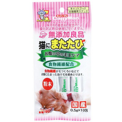 キャティーマン 無添加良品 猫にまたたび お腹の中の毛玉ケア 0.5g×10包