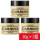 デミ キャラバン ジェル 90g 3 個セット DEMI CARAVAN送料無料 デミ メンズ スタイリング サロン サロン 専売品 美容室 専売品