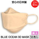 商品名 BLUE OCEAN 3D MASK マスク50枚美人ピンク 商品規格 50枚入 商品説明 BLUE OCEAN 3Dマスクで息苦しさを解消・長時間快適・メガネのくもり防止効果あり！ ●製品の主な特徴 ・優れた通気性で息がしやすく、顔の輪郭にフィットする着用感 ・3層構造による高密度フィルター使用 ・PM2．5による有害物質からの呼吸器を保護 ・人体工学的な設計による優れた着用感＆メガネくもり防止効果 ●高弾力 弾力性に優れたイヤーバンドを使用しているため、長時間の使用にもつけ心地が良いです。 ●ノーズフィット フィット感のある金属ノーズワイヤーは空気流入を遮断してPM2.5及びウィルス飛沫の浸透を防ぎます。 サイズ：205 × 77 mm JAN：4573517260152 使用方法 　 成分 [原材料] 本体：不織布（PP、テフロン） 耳ひも部：ナイロン ノーズワイヤー：（ダブルコア、PE/PP） 製造販売元 株式会社 新井 シリーズ 　 分類 　 区分 衛生用品 生産国 日本 　ご購入前に必ずご確認下さい　 在庫について 在庫管理は定期的に行っておりますが他店舗でも販売している為、欠品が発生する場合があります。 その場合はご注文数の減少・キャンセルが発生する場合があります。 また、在庫の状況により、発送まで7日〜10日程かかる場合がございます。ご了承くださいませ。 ご使用上の注意 お肌や頭皮に傷・はれもの・湿疹等の異常があるときは、使用しないで下さい。 目に入ったときは、すぐに洗い流して下さい。 使用中や使用後に刺激等の異常があらわれたときは、使用を中止し、皮膚科専門医などへご相談をおすすめします。 直射日光、高温を避けて保管してください。 本品使用法以外の使用はしないで下さい。 広告文責 株メディアート 048-954-5168-->