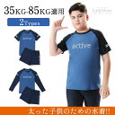 太った子供 大童 青少年 水着 男の子 半袖 長袖 上下セット セパレータ 水着セット ラージサイズ 子供用水着 小学生 中学生 高校生 温泉水着 かっこいい 夏 ビーチ 吸水速乾 スイミング スクール 超人気 着脱簡単 140cm 150cm 160cm 170cm 180cm 190cm