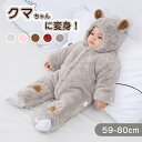 300円割引中 ベビー ロンパース カバーオール 長袖 新生児 ジャンプスーツ 着ぐるみ ベビー服 カーバオール 可愛い クマ柄 防寒 フード付き 耳付き 厚手...