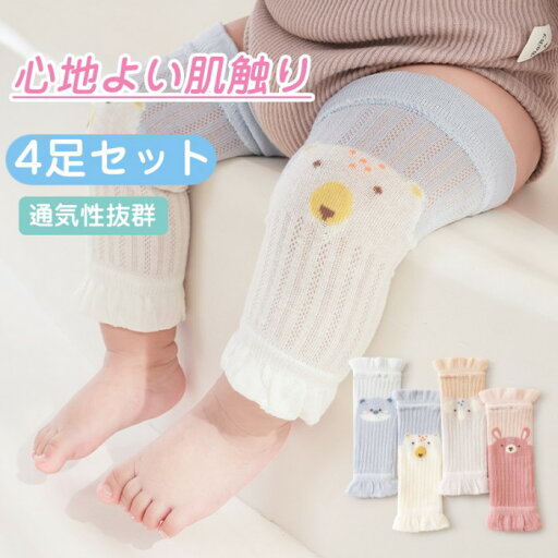 【4足セット】レッグカバー ベビー 新生児 かわいい 締め付けない 就寝 睡眠 薄手 コットン リブ編み 赤ちゃん 夏 冷え対策 女の子 男の子 膝当て 夏 綿 通気性 柔らかい 擦りむき防止 ソックス 薄手 おしゃれ 防蚊 【4足セット】レッグカバー ベビー 新生児 かわいい 締め付けない 就寝 睡眠 薄手 コットン リブ編み 赤ちゃん 夏 冷え対策 女の子 男の子 膝当て 夏 綿 通気性 柔らかい 擦りむき防止 ソックス 薄手 おしゃれ 防蚊