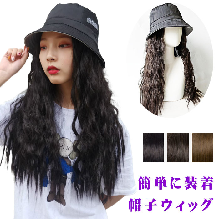 200円割引中 【遮光＆便利な一体型】帽子ウィッグ ハット レディース 日焼け防止 ロング ウィッグ カール 帽子 uv 医療用 コスプレ 自然 お人形 かわいい 耐熱 通気性抜群 スーパーロング イベント コスプレ プレゼント