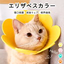 エリザベスカラー 猫用 犬用 軽量 術後 傷口保護 介護 術後ウェア 皮膚病 傷舐め防止 首輪 犬 猫 ソフト キャット ドッグ ペット用品 ペットグッズ 花 フラワー ボタン 無地 かわいい 保護 可愛い ペット用 ストレス軽減 術後傷口保護 視界確保 術後ケア